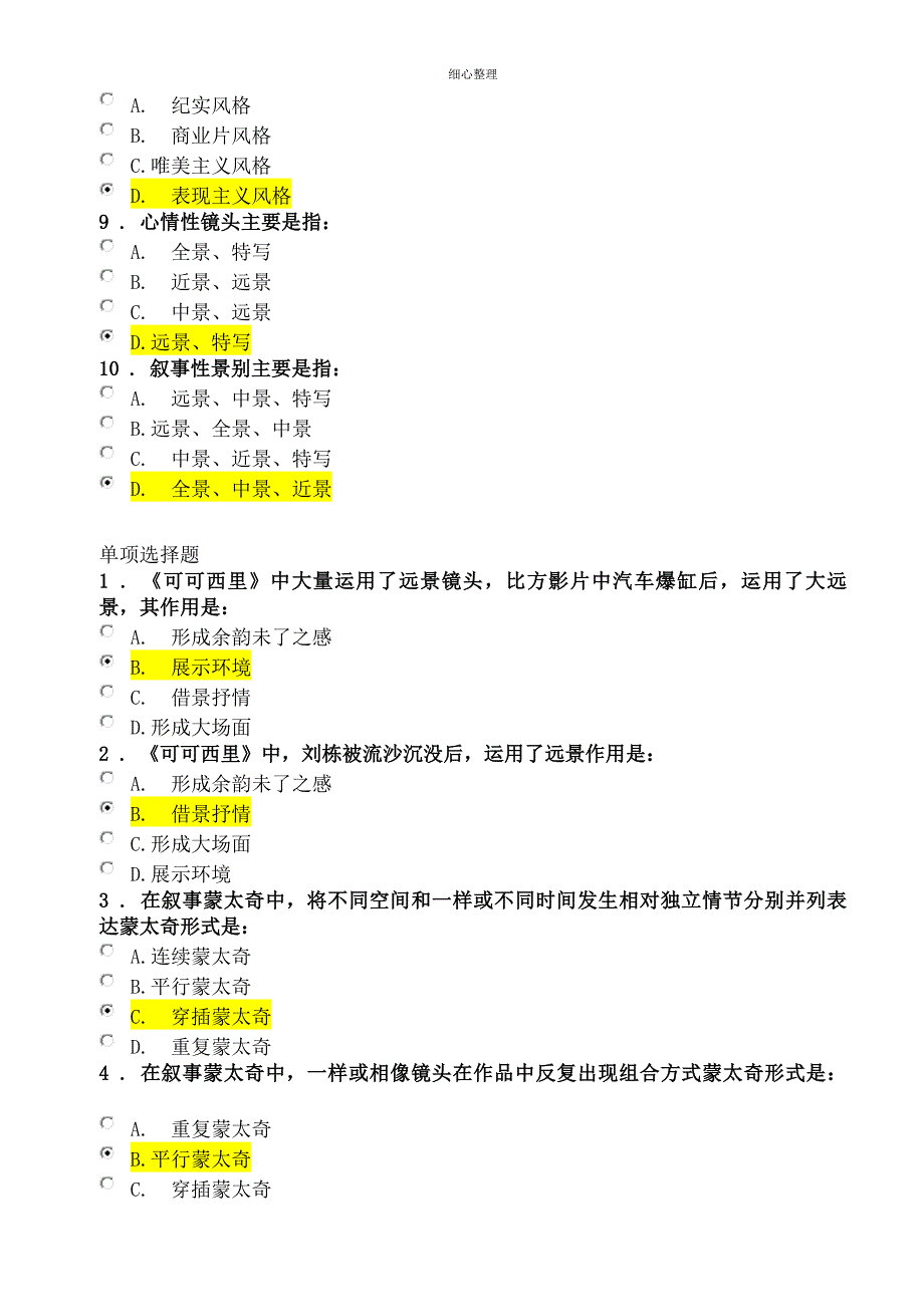 影视作品鉴赏平时作业分析_第3页