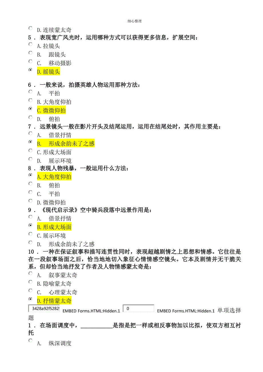 影视作品鉴赏平时作业分析_第4页