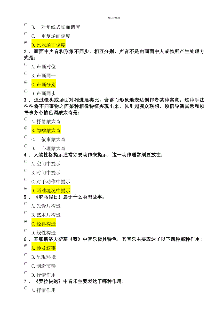 影视作品鉴赏平时作业分析_第5页