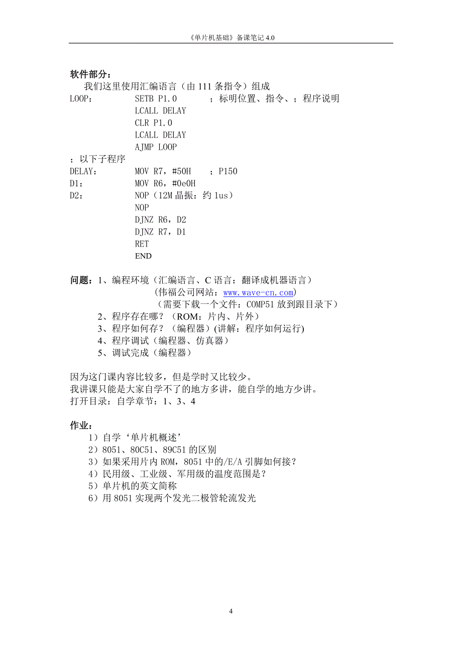 单片机基础备课笔记_第4页