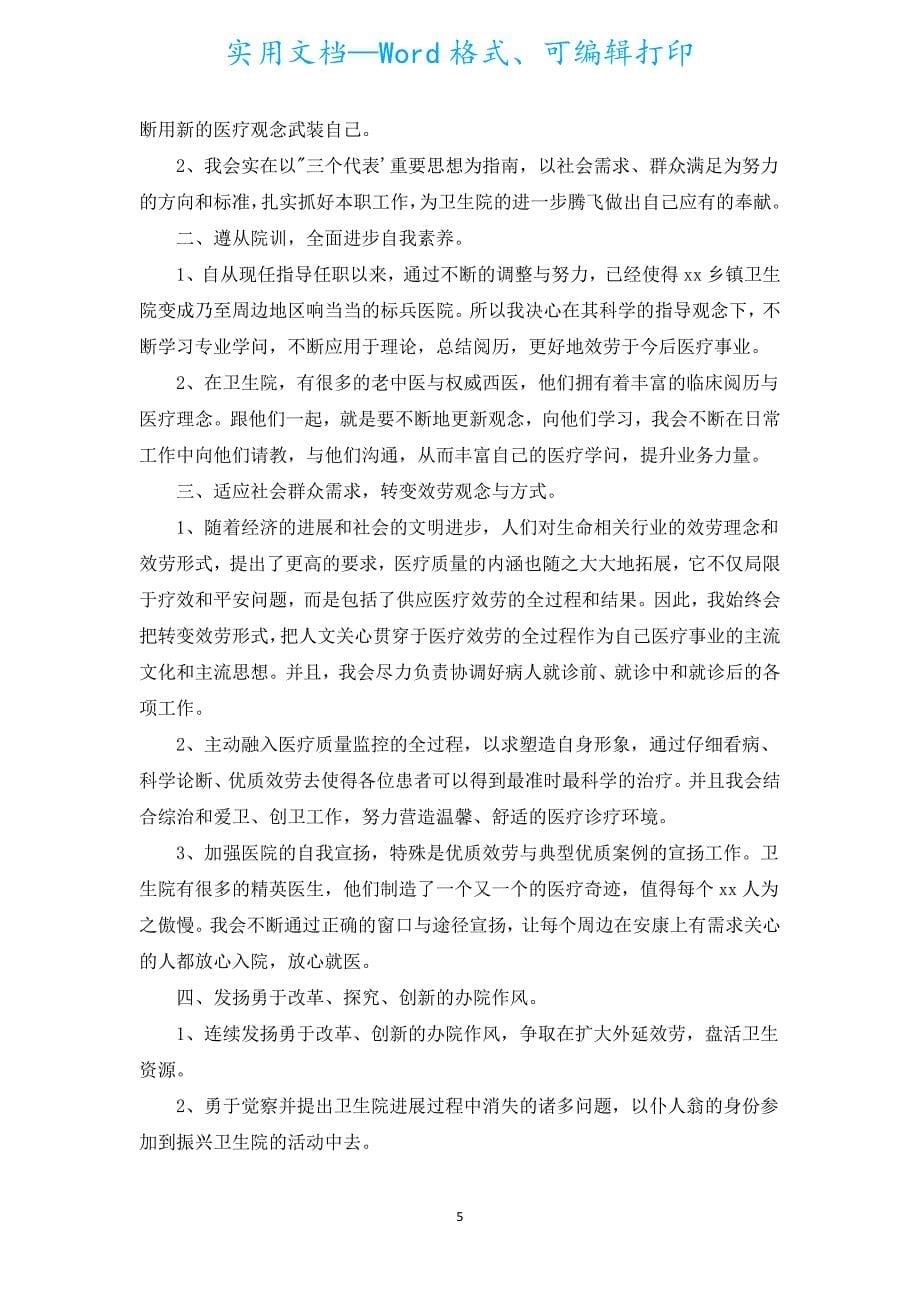 医生工作计划（汇编15篇）.docx_第5页