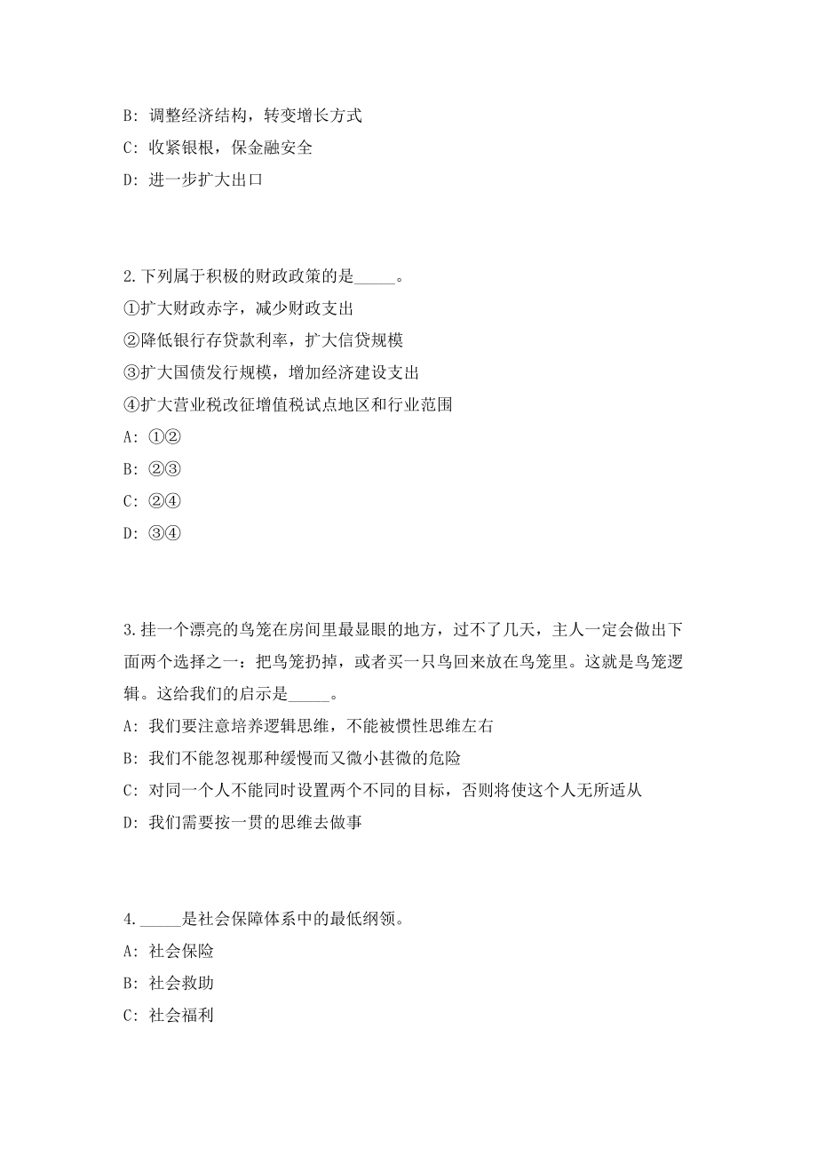 2023年英大泰和财产保险股份限公司招聘54人（共500题含答案解析）笔试必备资料历年高频考点试题摘选_第2页