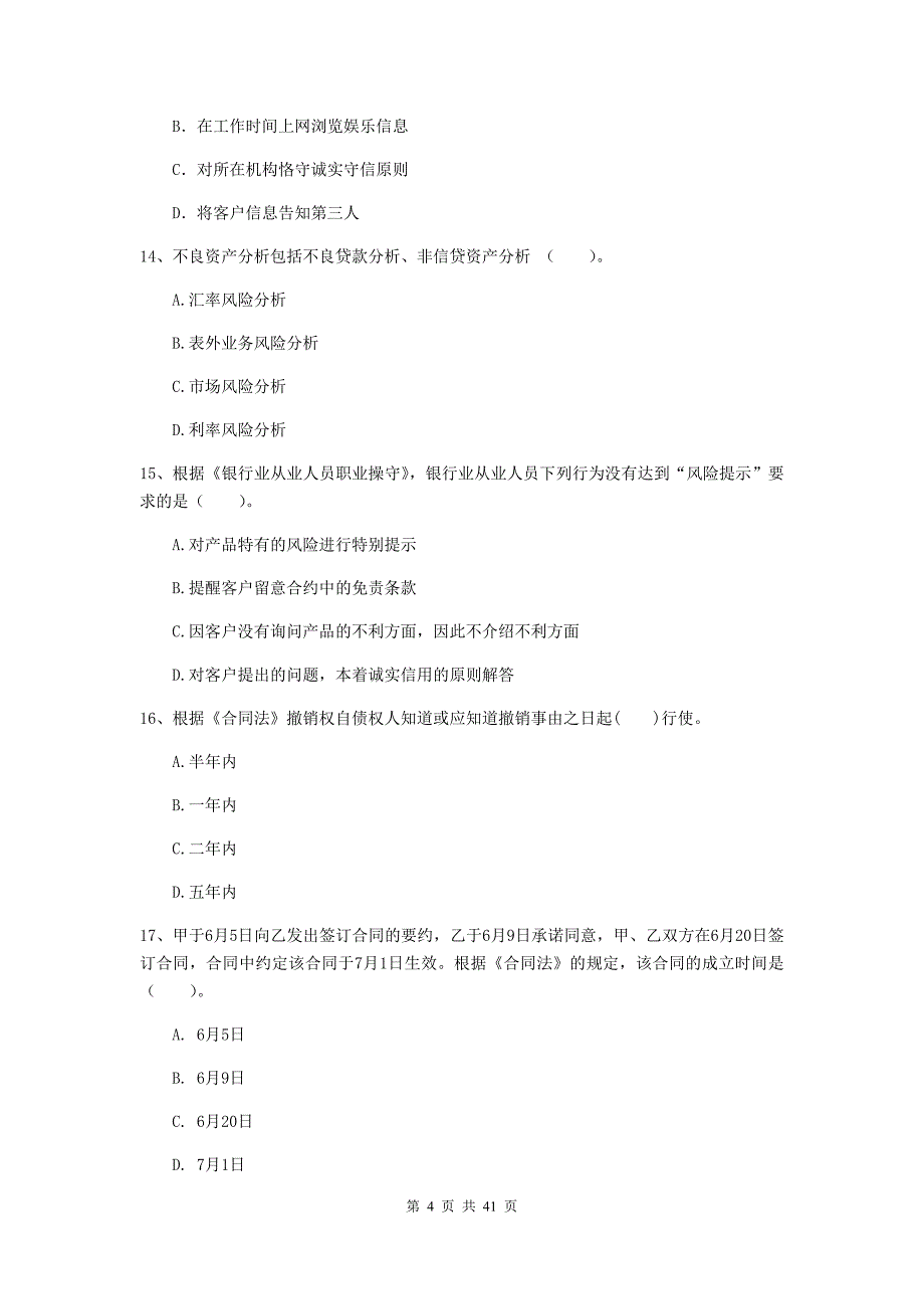 中级银行从业资格《银行业法律法规与综合能力》考前练习试卷B卷.doc_第4页