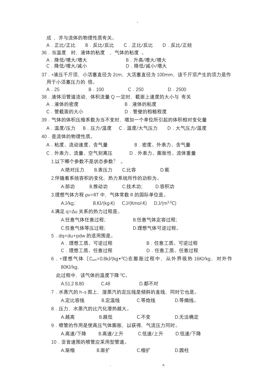 流体力学与热工学基础复习题_第3页