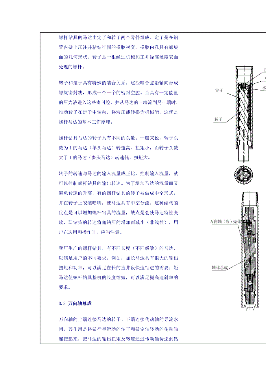 北石螺杆使用说明书_第3页