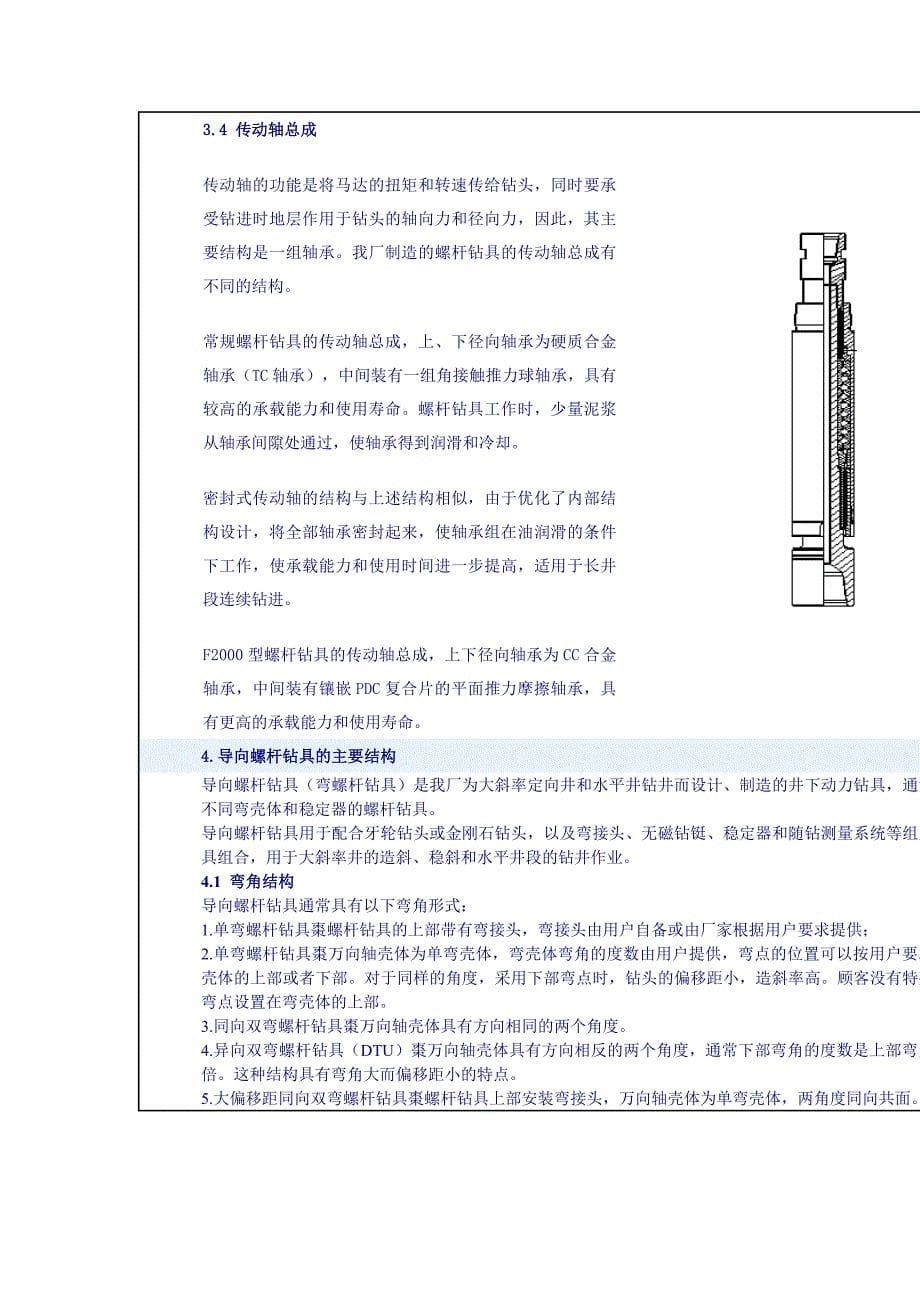 北石螺杆使用说明书_第5页