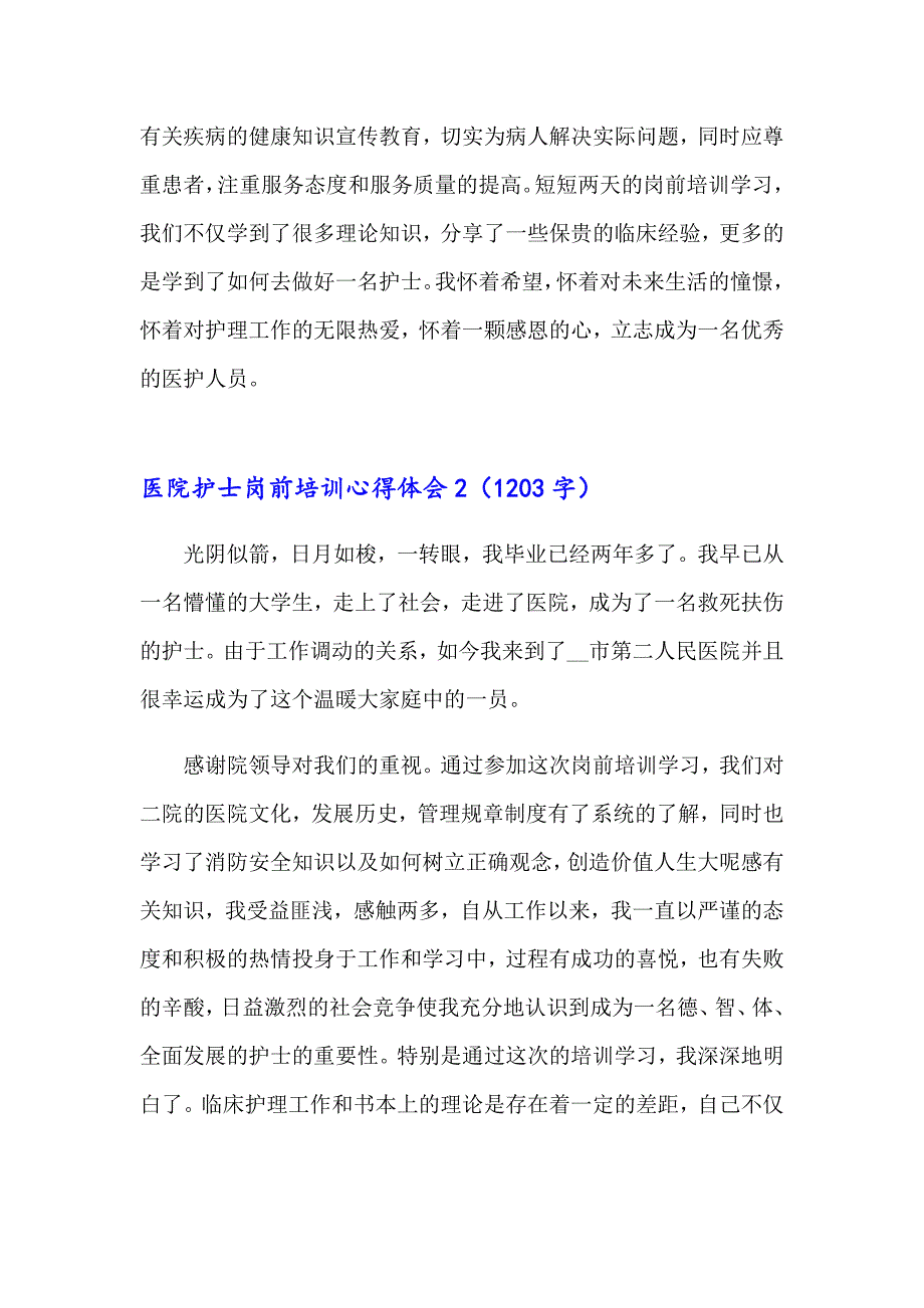 医院护士岗前培训心得体会_第3页