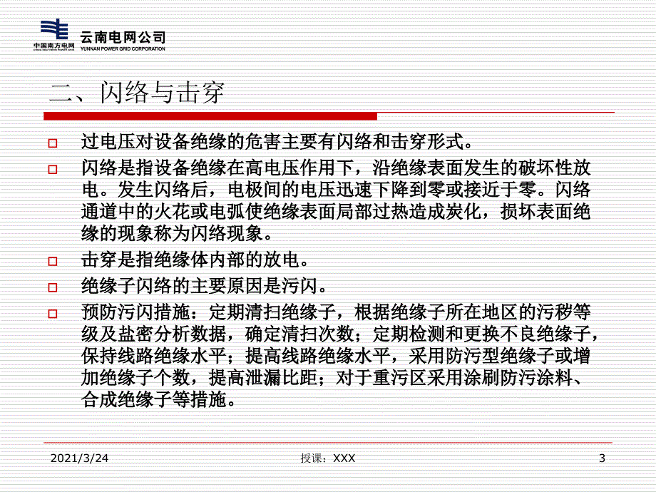 雷击跳闸的成因分析PPT课件_第3页