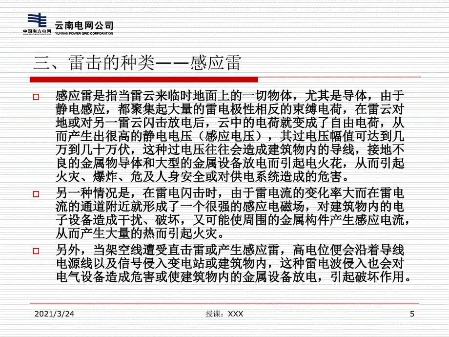 雷击跳闸的成因分析PPT课件_第5页