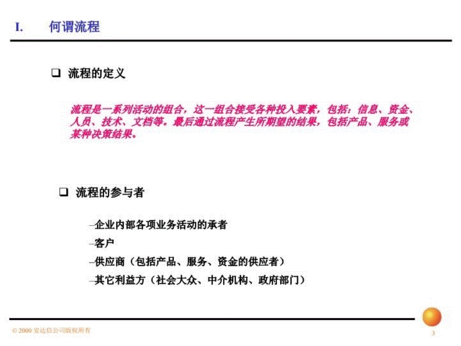 最新安达信-业务流程优化设计培训PPT课件_第3页