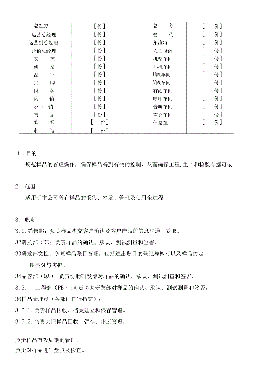 样品管理控制办法_第2页