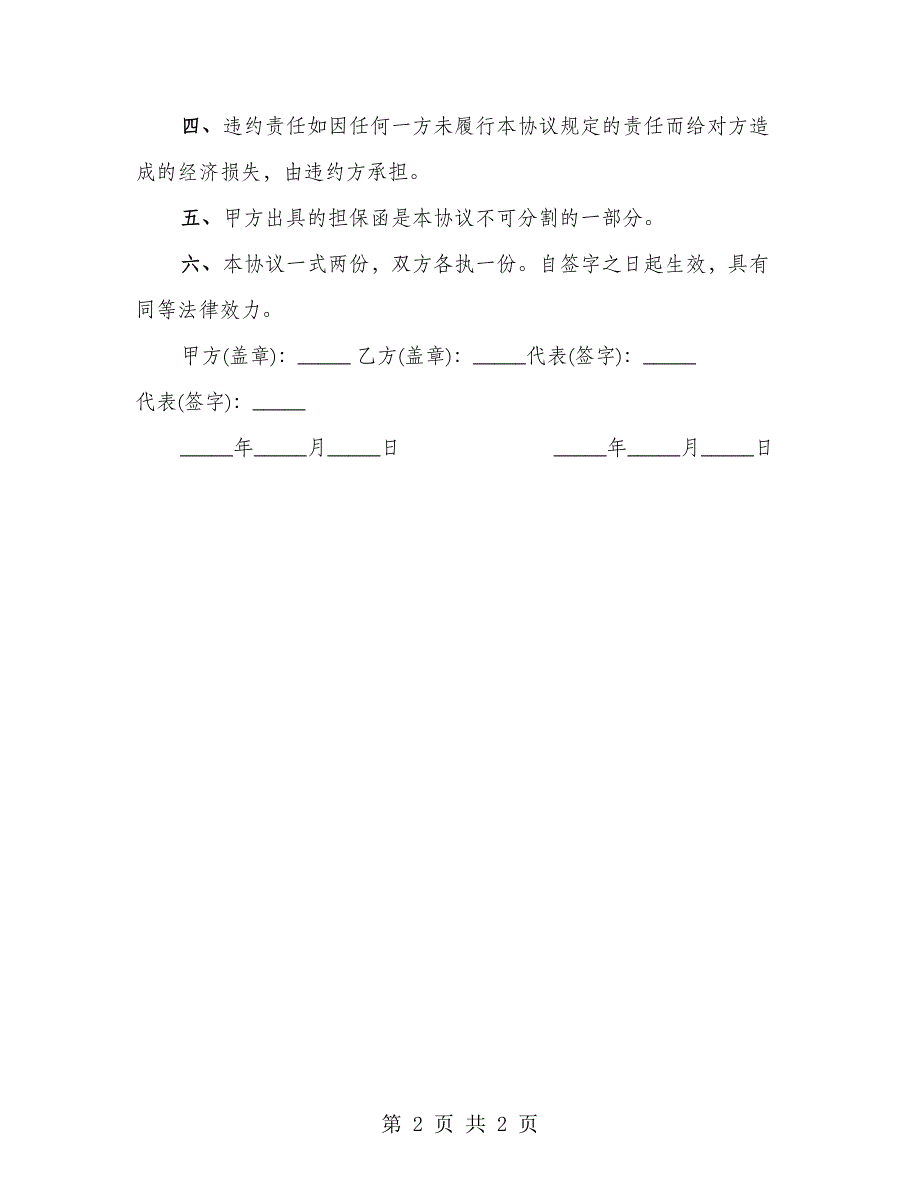 加工出口代理协议书(皮革)_第2页