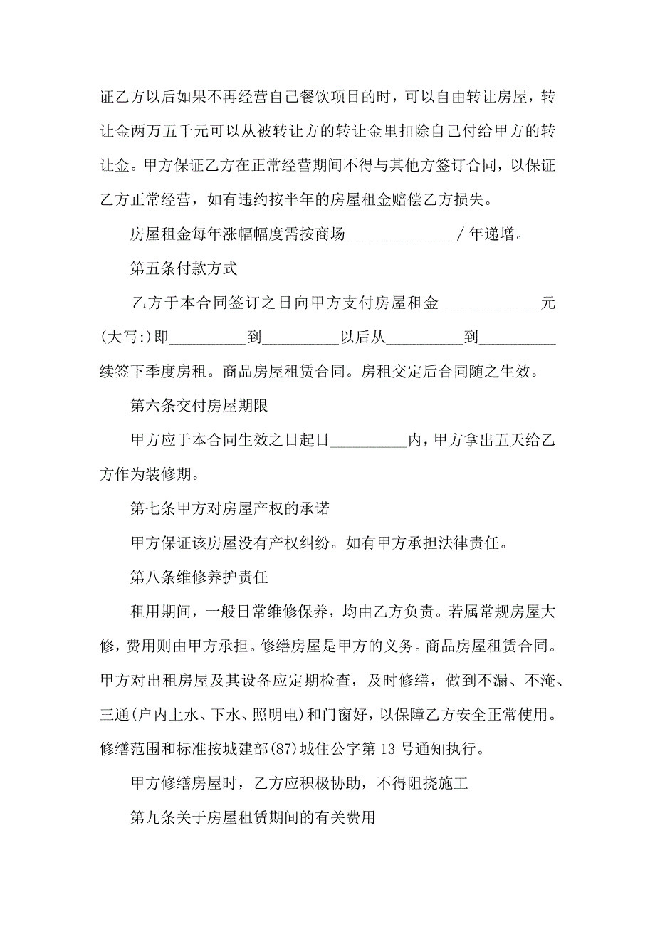 商品房租赁合同锦集六篇_第2页