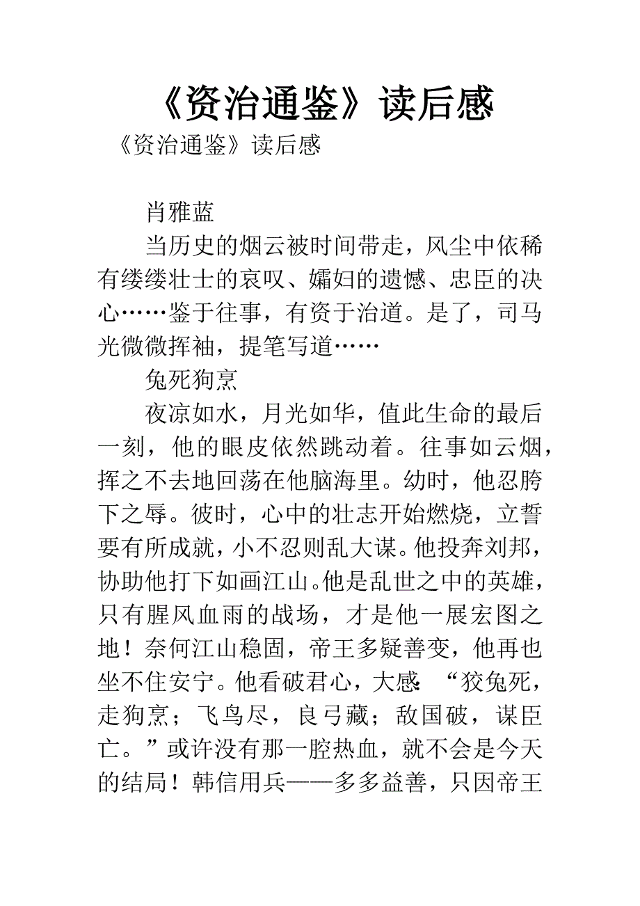 《资治通鉴》读后感.docx_第1页