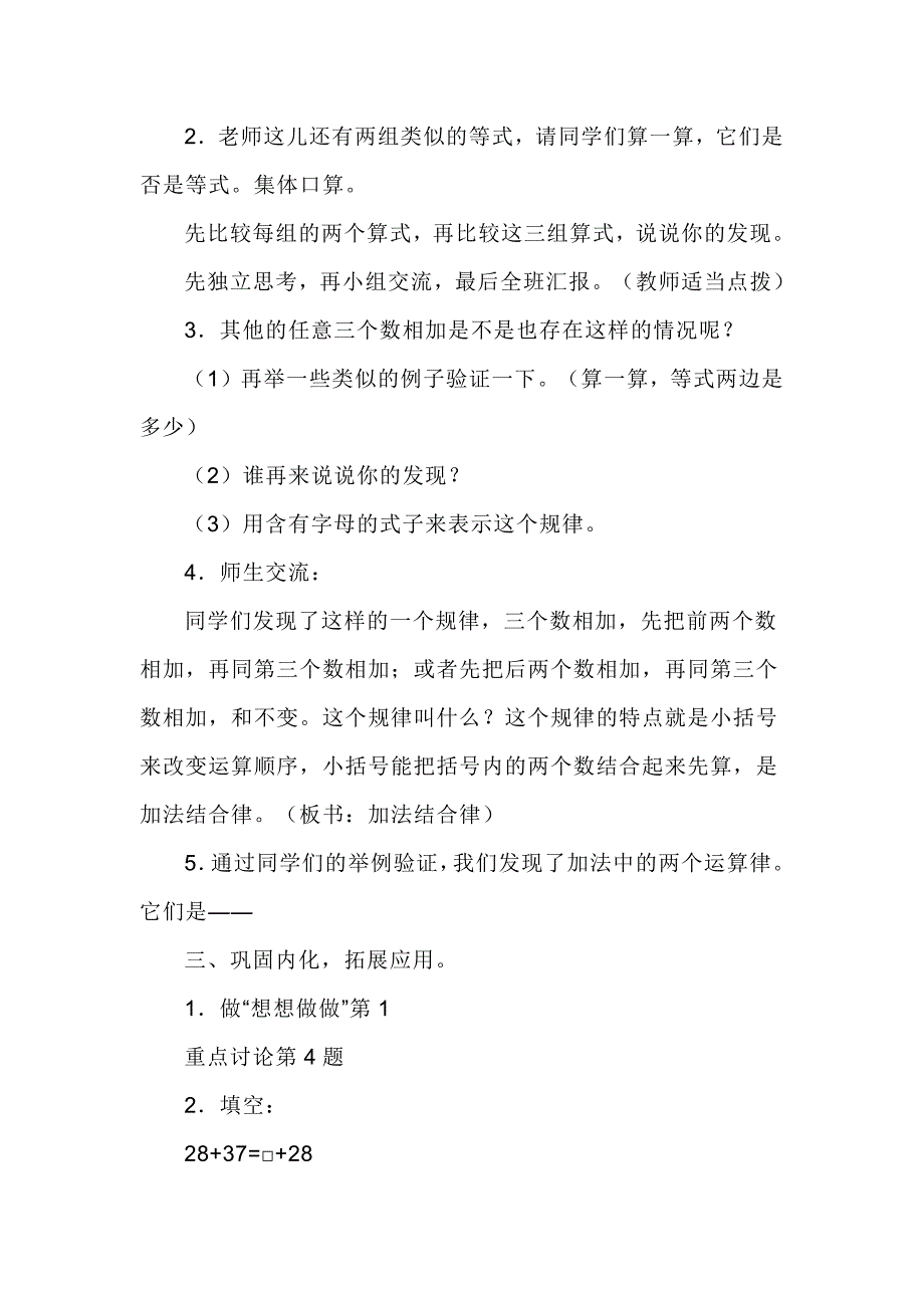 四年级上册数学.docx_第4页