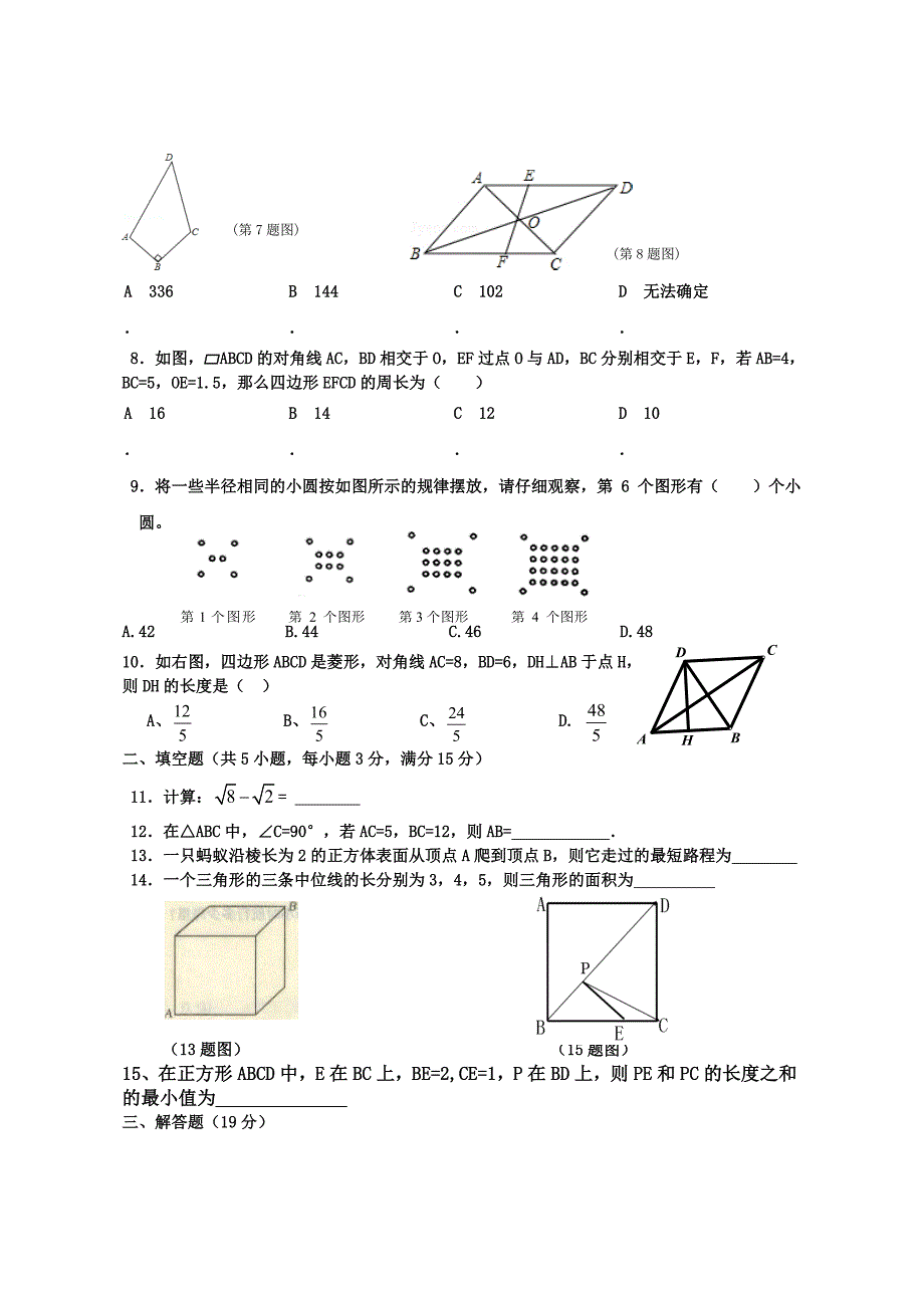 人教版八年级下数学期中测试题_第2页