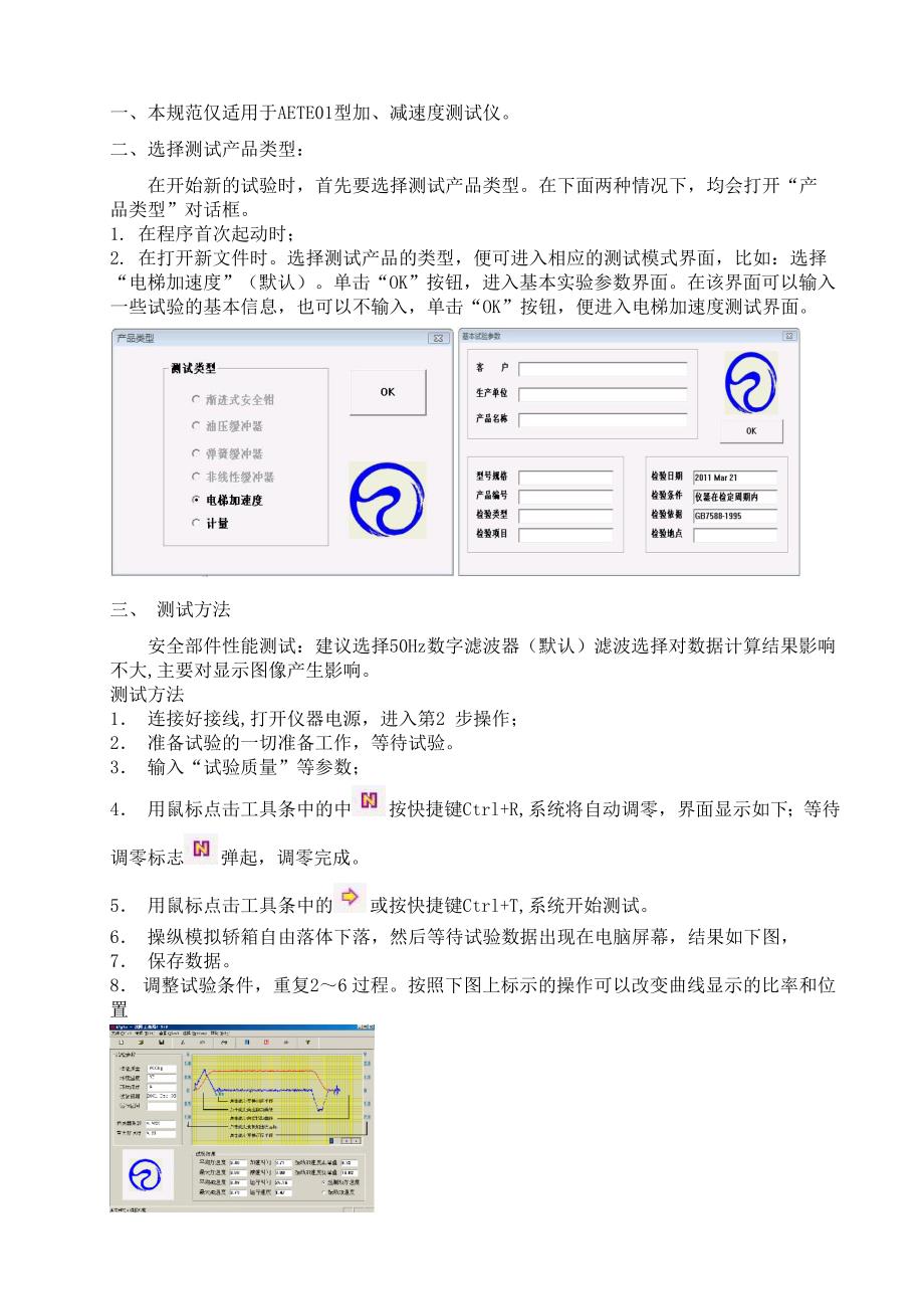 电梯加、减速度测试仪使用规范_第1页