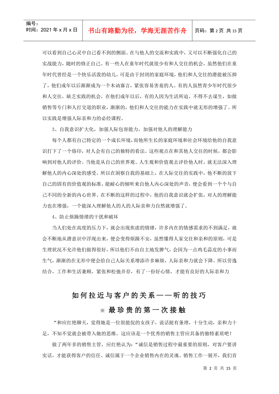 如何拉近与客户的关系-快速建立亲和力的培训讲义(1)_第2页