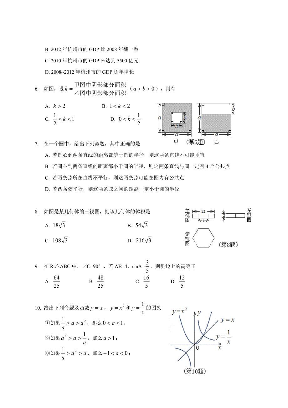 【最新资料】杭州市中考数学试卷及答案Word版_第2页