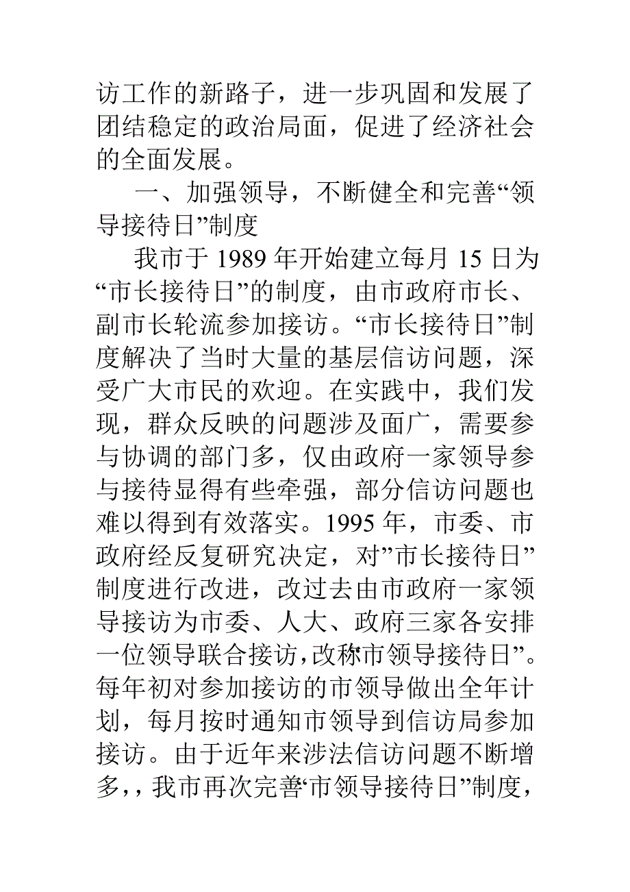 坚持和完善接待日制度着力化解基层信访问题_第2页