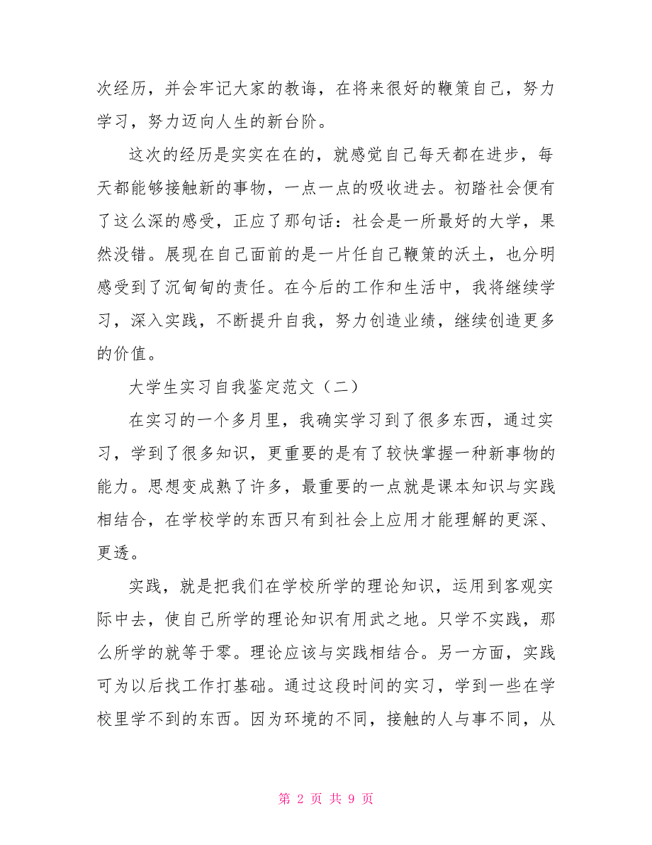 大学生实习自我鉴定范文5篇_第2页