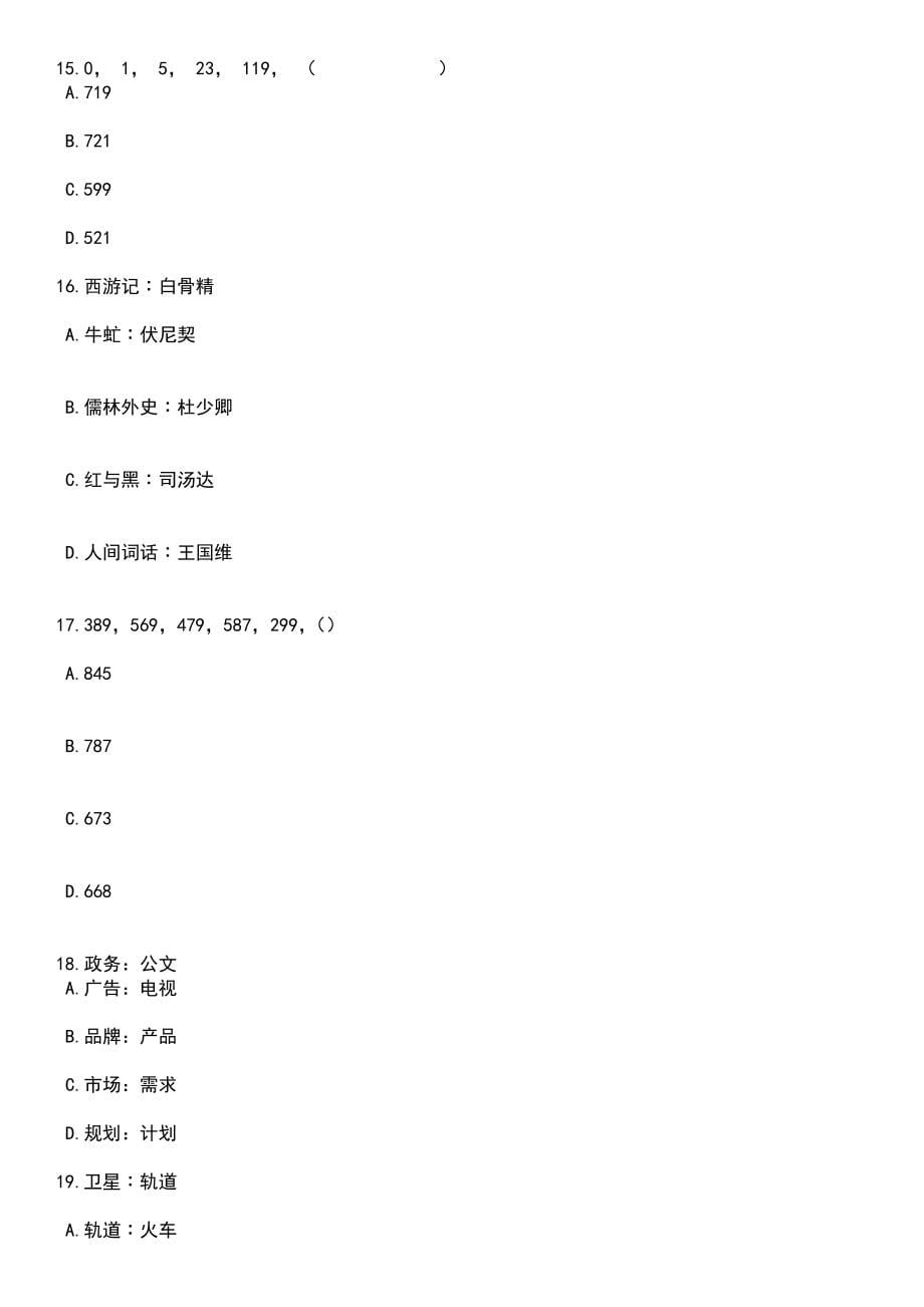 2023年06月山东省莘县纪委监委公开选调(聘)11名工作人员笔试参考题库含答案详解析_第5页