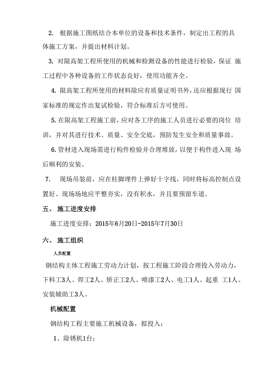 限高架施工方案_第3页