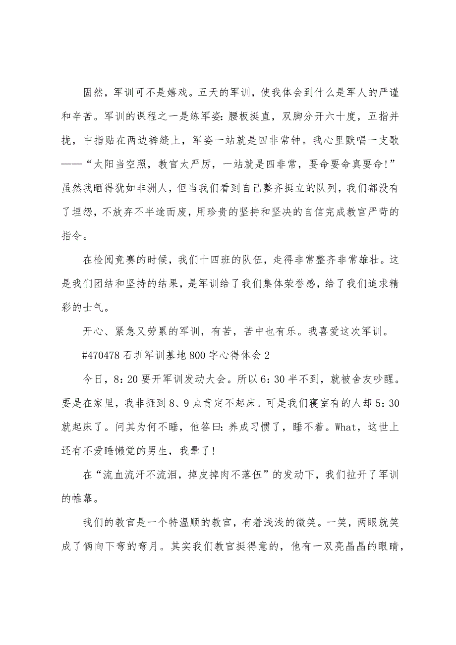 石圳学生军训基地800字心得体会5篇.doc_第2页