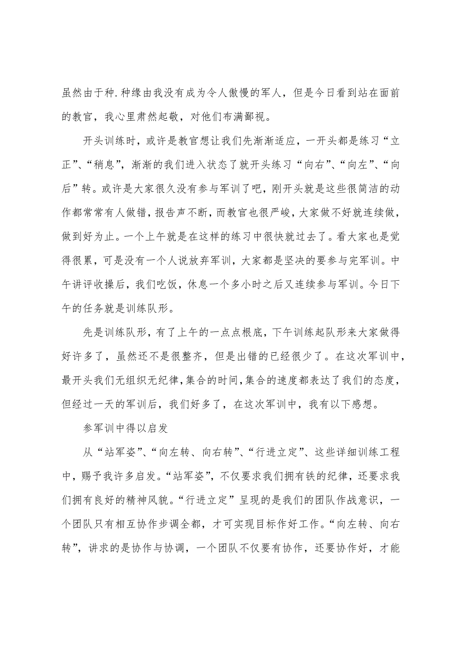 石圳学生军训基地800字心得体会5篇.doc_第4页