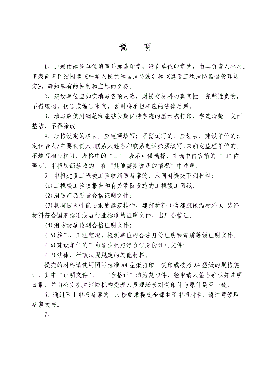 建设工程竣工验收消防备案表_第1页