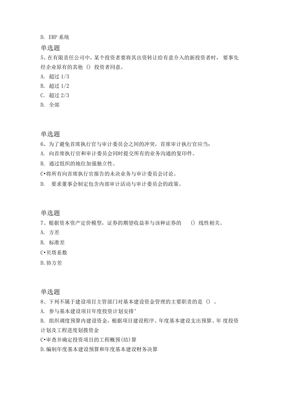 等级考试中级财务管理模拟试题与答案一_第2页