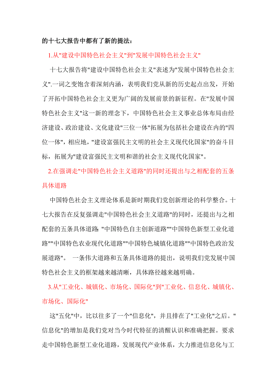 关注时政与教材的整合.doc_第3页