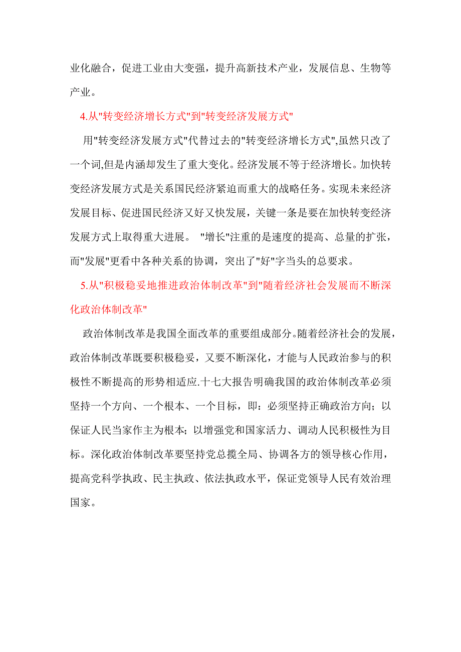 关注时政与教材的整合.doc_第4页