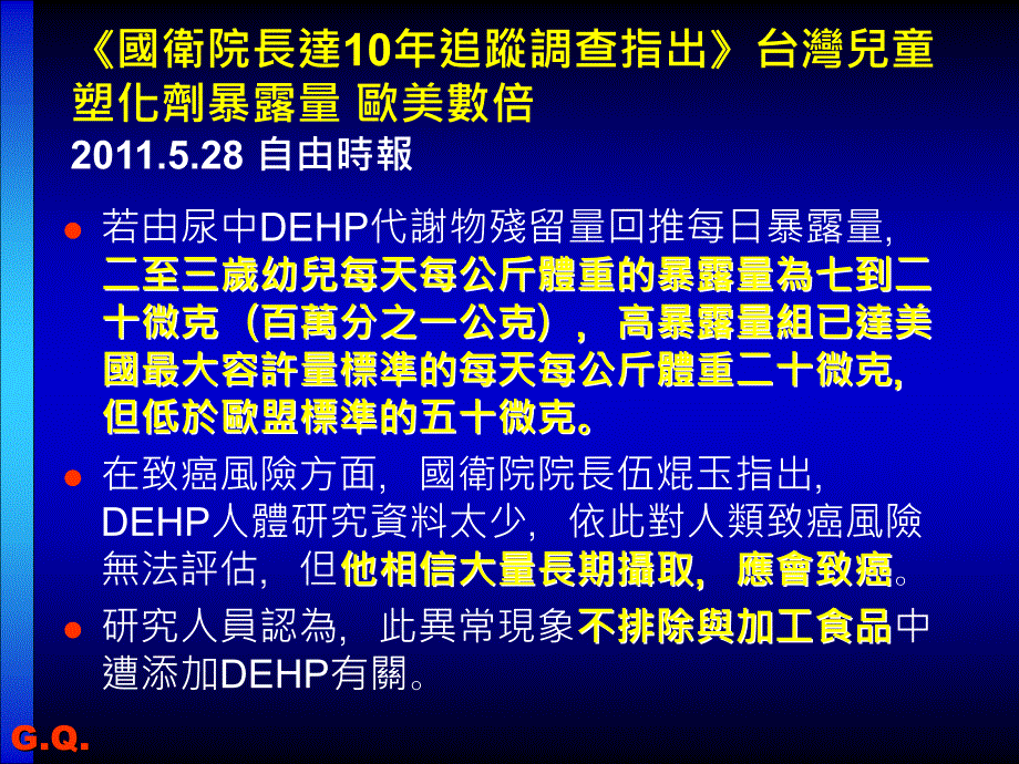 塑化剂与儿童健康_第2页