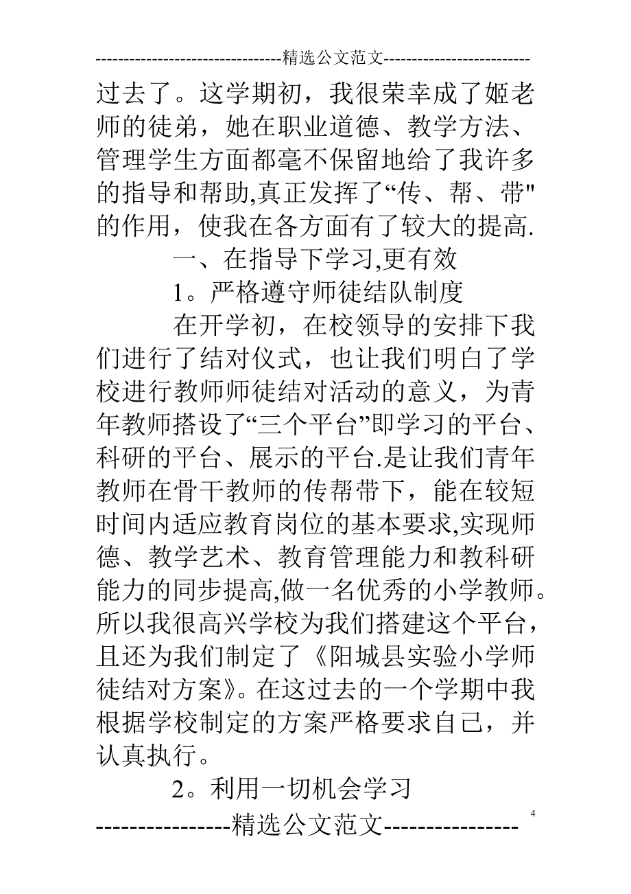 师徒结对徒弟个人总结_第4页