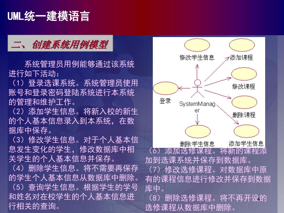 网上选课系统ppt课件_第4页