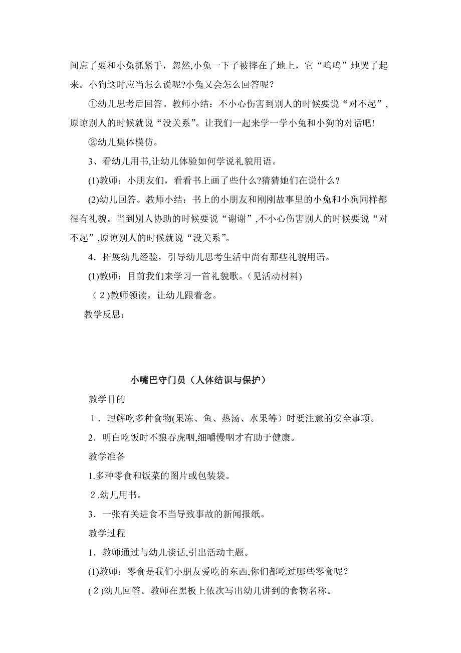 小班社会健康下册教案_第2页