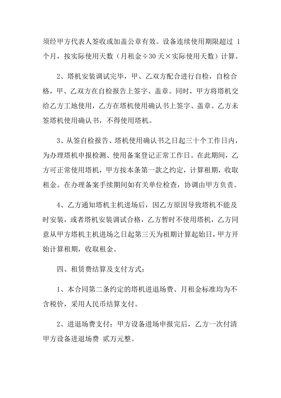 2022年塔吊租赁合同范文集锦8篇_第2页