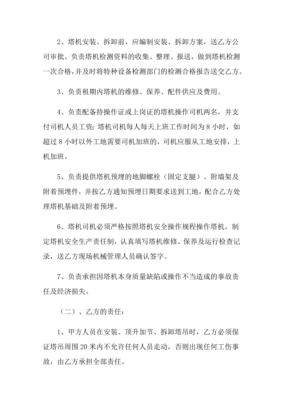 2022年塔吊租赁合同范文集锦8篇_第4页