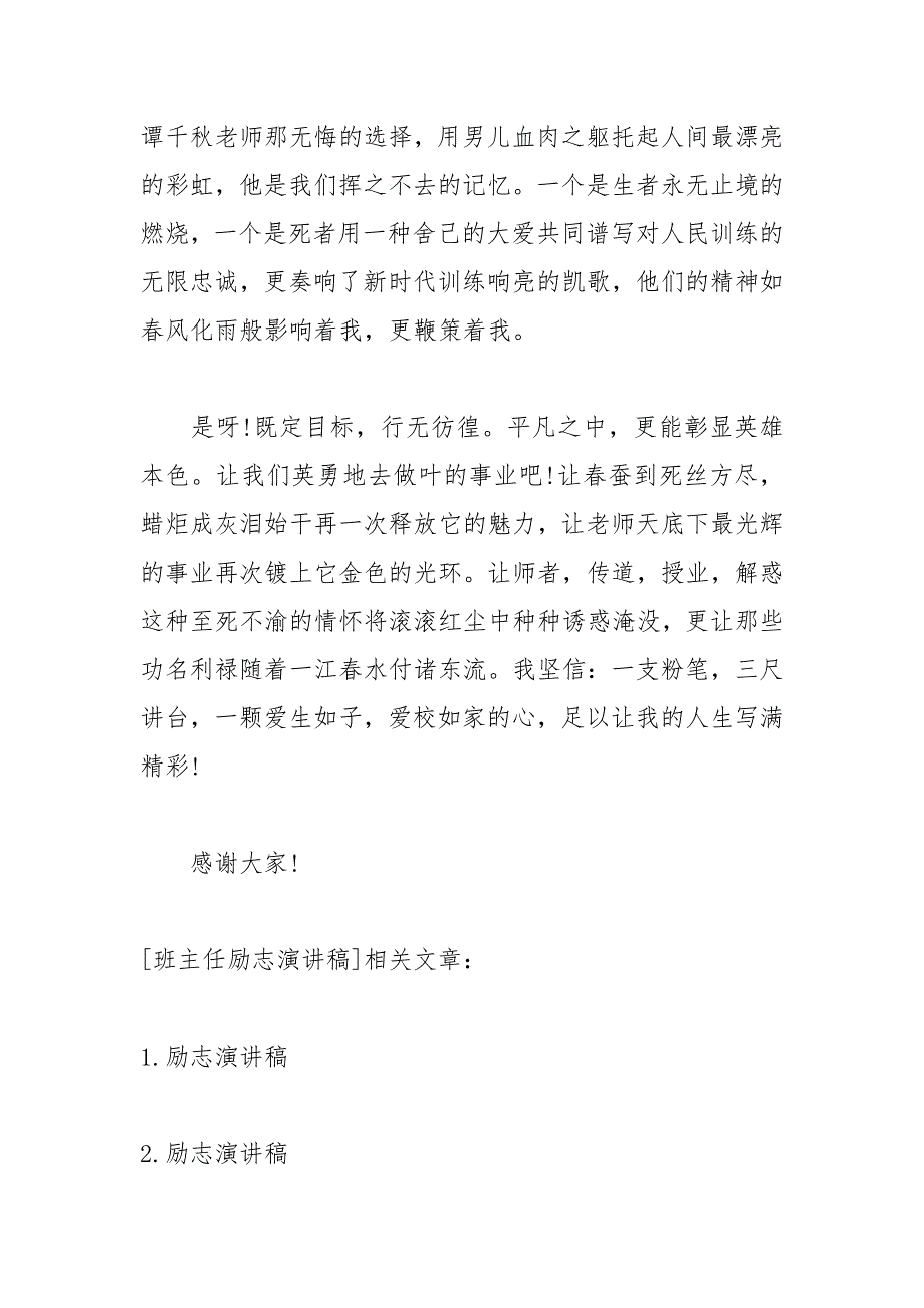 2021年班主任励志演讲稿范文_第3页