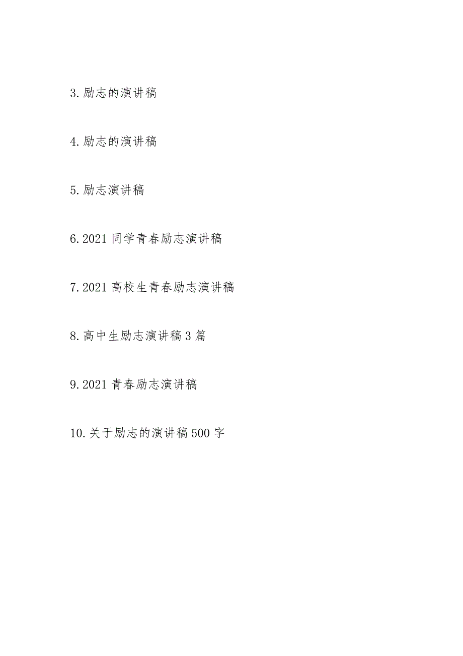 2021年班主任励志演讲稿范文_第4页