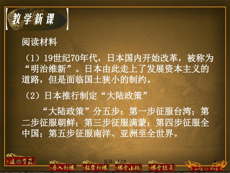 甲午中日战争和八国联军侵华使用PPT参考课件_第4页