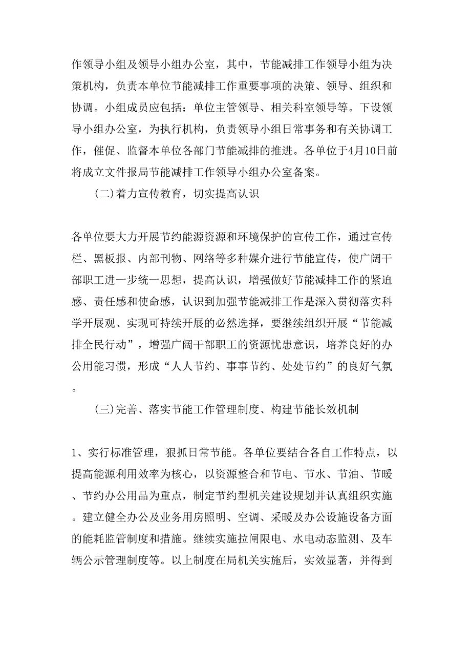 机关节能减排工作实施方案.doc_第2页