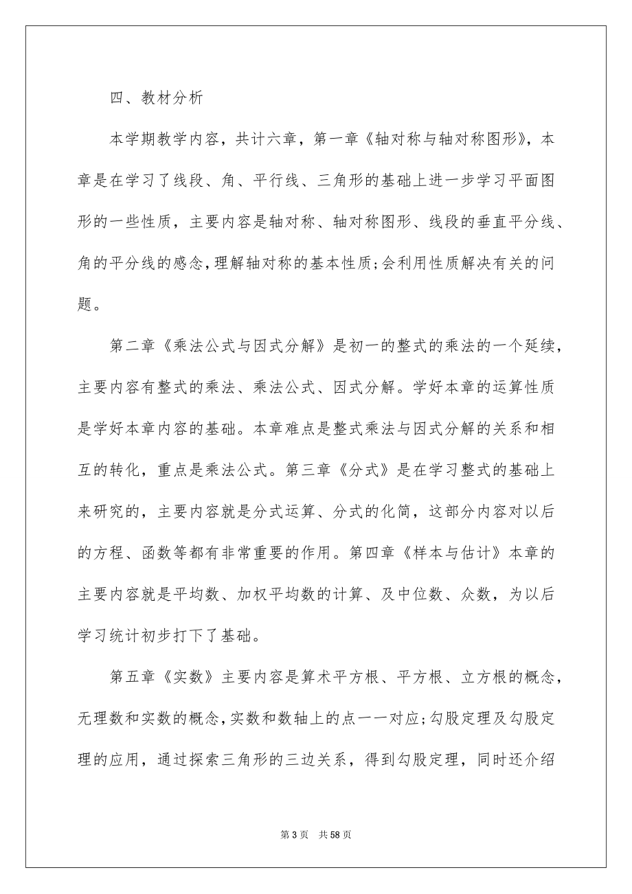 教师数学教学工作计划_第3页