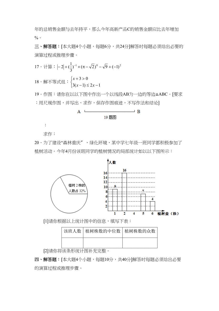 2023年重庆市初中毕业暨高中招生考试初中数学2.docx_第4页