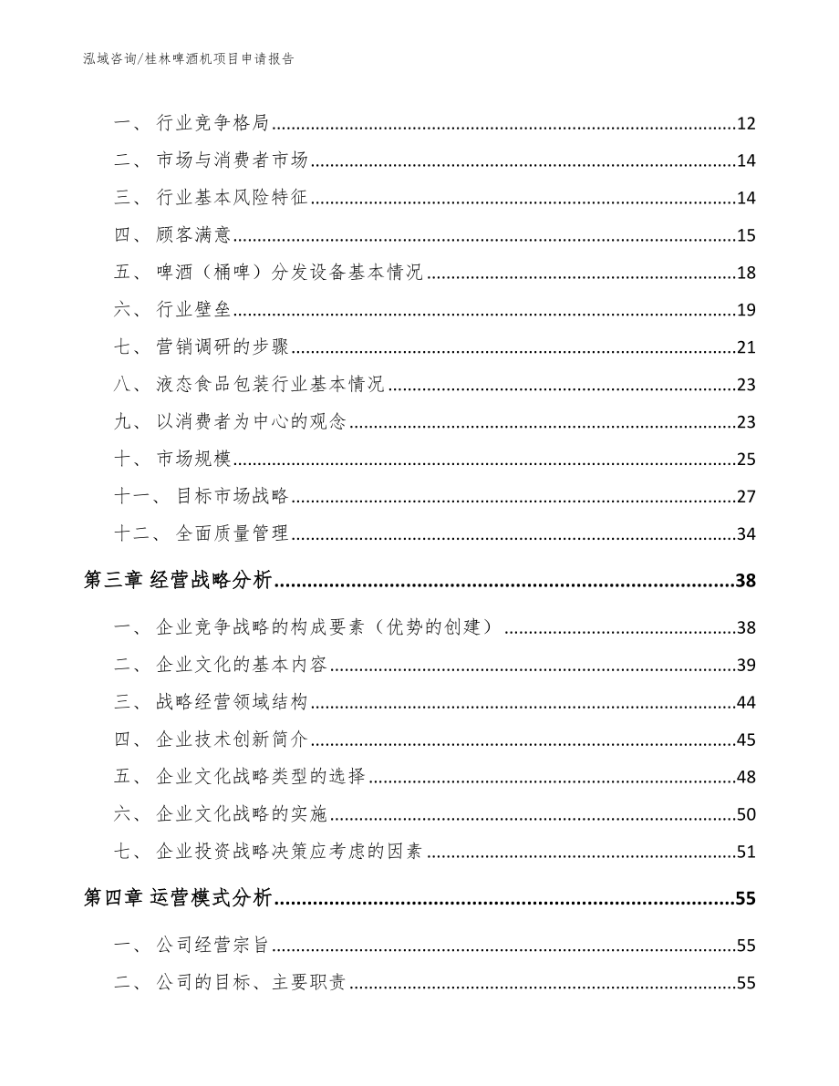 桂林啤酒机项目申请报告_第3页