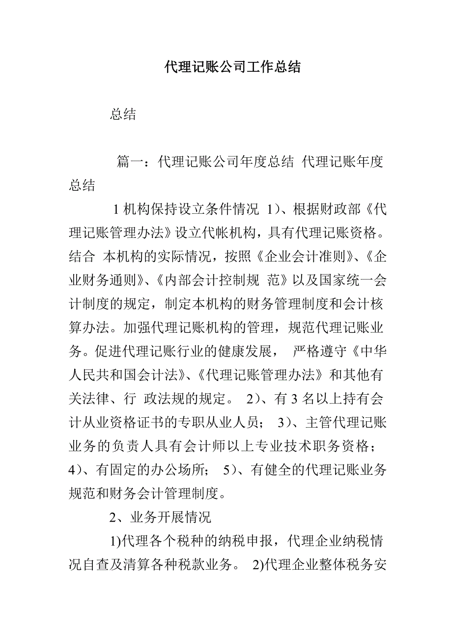 代理记账公司工作总结_第1页