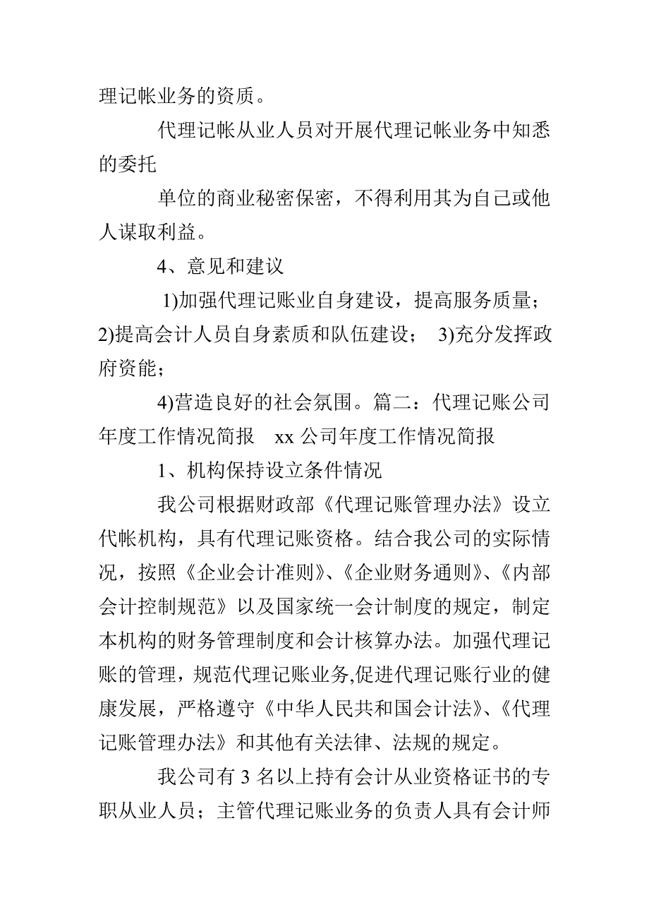 代理记账公司工作总结_第3页