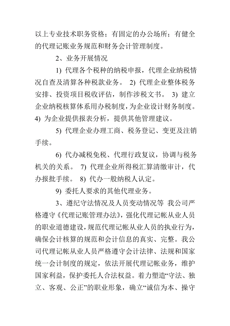 代理记账公司工作总结_第4页