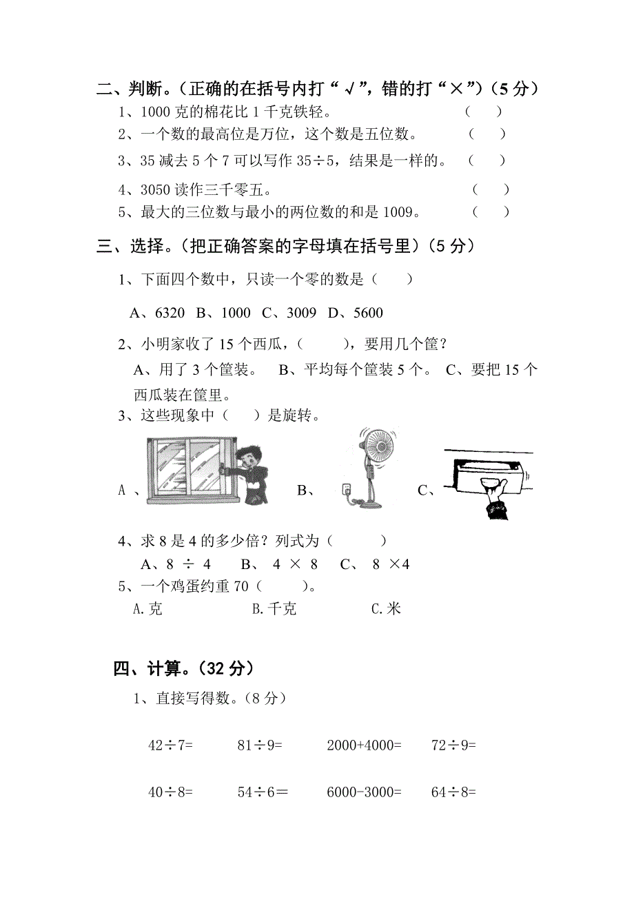 人教版二年级数学第二学期期末考试卷_第2页